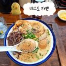 보람공영 - 영천시 천문로 186 | [울산] 울산 남구 달동 맛집 라멘 맛집 네스토 NESTO - 보람병원 근처 맛집, 점심 데이트 맛집