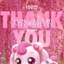 츄사랑 티스토리