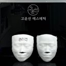 고운선에스테틱