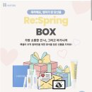 리스프링 | 임신축하박스 헤넬 리스프링박스 당첨~!!!!