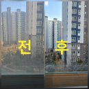 아주2차아파트경로당 | 정관 동일스위트2차 아파트 창문청소·미세방충망교체 패키지｜대단지 만족도 높은 시공 후기