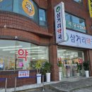 삼거리약국 이미지