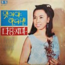 다홍치마 / 이신화 (1968 금지사유 : 가사 표절) 이미지