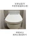 남동82 | #인천서창변기흔들림. 인천광역시 남동구 서창청광플러스원재시공후기