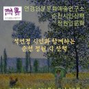 연경인문문화예술연구소 정원인문학 /석연경 시인과 함께하는 순천 정원 시 산책 이미지