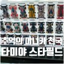 모터앤기어 - 남동구 은청로 4-7 | 하남스타필드 타미야 미니카 매장 모터 부품 종류 가격