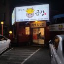 금남리소곱창