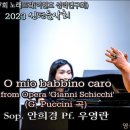 O mio babbino caro 오페라 “Gianni Schicchi” 중에서...Sop.안희경 이미지