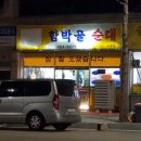 구미 돼지국밥 맛집 - 함박골 순대 사곡점