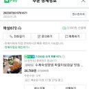 파삼672 - 청주시 상당구 낙영로12번길 10 | 파삼672