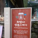 희방사동종 이미지