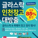 창고대방출