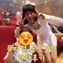 구로구의회 | [뮤지컬] 급식걸즈 뿌슝빠슝 깨져버린 우정 관람 후기 및 공연 정보