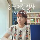 안인호 박사행정사(외국어번역) | 중국어왕기초에서 외국어번역행정사 준비 기간 HSK5급 쓰기 60점 이상