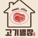 고기별장양천향교역점