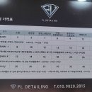 에프엘디테일링손세차쌍문도봉점