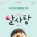 가족뮤지컬 <알사탕> 이미지