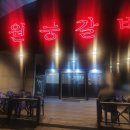 원풍갈비 이미지