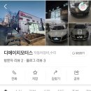 디에이치모터스(DH motors) 이미지