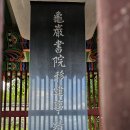 구암서원 이미지