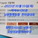 2023년 10월 19일(목) 남원 ＜원예농협 한마음대회＞입니다 이미지