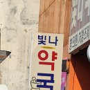 빛나약국 이미지