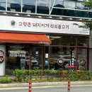 다이소 연경지구점 | 대구 연경 맛집, 고령촌돼지찌개 연경지묘점 석쇠불고기