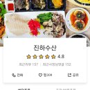 진하수산 이미지