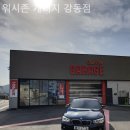 워시존 강동점 이미지