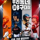 야구대장 | 우리동네 야구대장 후기｜레전드 감독과 유소년 리그, 요즘 가장 몰입되는 야구 예능