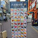 [서울/혜화] 스시마시따 | 모든 메뉴가 1550원! 대학로초밥 가성비 회전초밥 솔직후기