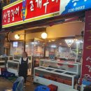 산꼼장어조개구이