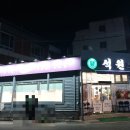 석원갈비냉면