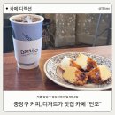 서울우유동부대리점 | 동부시장 카페추천 "단조" 중랑구 현지인 솔직후기