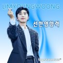 지체장애인협회서울특별시 노원구 지회 | [영웅신문] 임영웅, &#39;서울동북부 영웅시대&#39; 그레이 회원 발달장애인 위해 미화 3천달러 기부