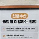 경기 화성 회센터 &#34;선창수산&#34; 방문 후기