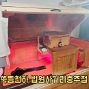 법원사거리 | 충주 쑥뜸 │ 쑥뜸천하 법원사거리 충주점 좌훈·전신 쇄골돔뜸 후기