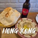 레바논 | 홍콩 음식이 별로라면? 센트럴 맛집 레바논 음식점 후무스 / 란퐁유엔 토스트 솔직후기