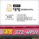 동탄역대방공인중개사사무소 이미지