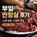 골목안창살 | 허영만 백반기행 부평 부일 안창살 후기, 소주 한잔하기 좋은 노포 감성 맛집