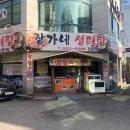 장가네생태탕 이미지