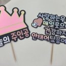 나만의 토퍼만들기 이미지