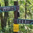 대열등산동호회 춘천 드름산 산행 ＜후기＞ 이미지