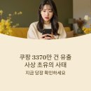 일로-18 | &#34;착수금 0원&#34; 쿠팡 개인정보 유출 집단소송, 법무법인 일로 후기 및 배상액 전망