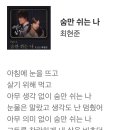 비밀의남자 ost 백수송때문에 매일 포복절도하는 달글 이미지