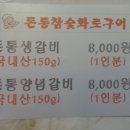 돈통구이 이미지