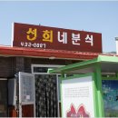 선희분식 이미지