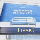 리바트동광주점