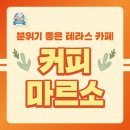 커피마르소 네이버블로그