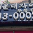 우동자이공인중개사사무소 이미지